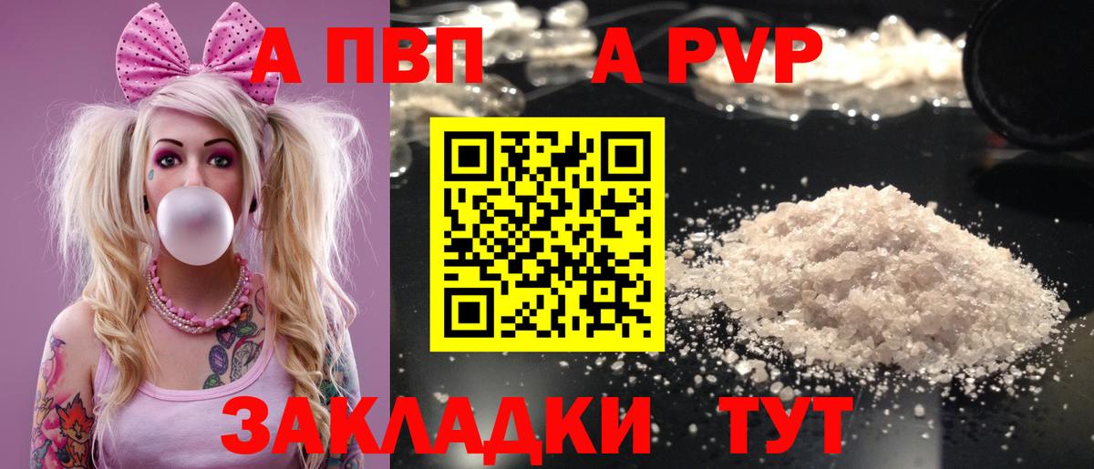Северск  Альфа ПВП VHQ  А ПВП  Alpha PVP мука  Вход с VPN 