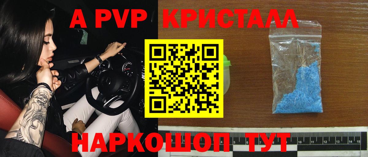 Alpha PVP кристаллы Северск