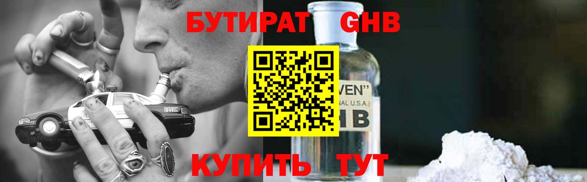 Бутират GHB  БУТИРАТ  Северск  Вход с VPN 