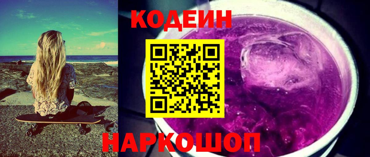 Кодеиновый сироп Lean напиток Lean (лин) Северск
