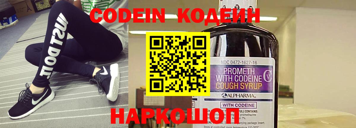 Codein напиток Lean (лин)  Кодеиновый сироп Lean Purple Drank  Вход с VPN  Северск 