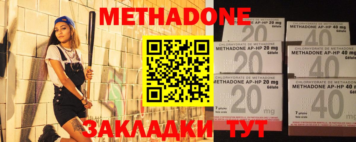 Метадон methadone Северск