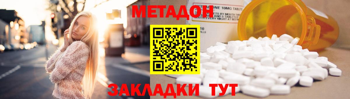 Метадон VHQ  Вход с VPN  МЕТАДОН кристалл  Северск 