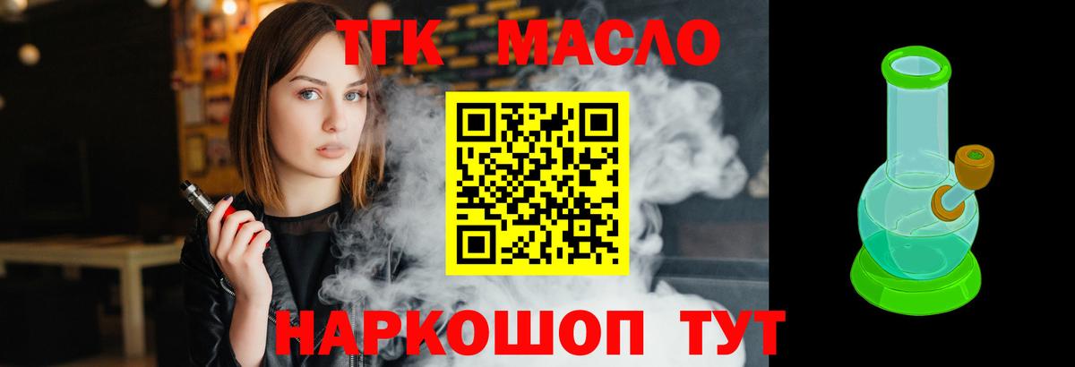 Дистиллят ТГК вейп  Вход с VPN  Северск  Дистиллят ТГК THC oil 